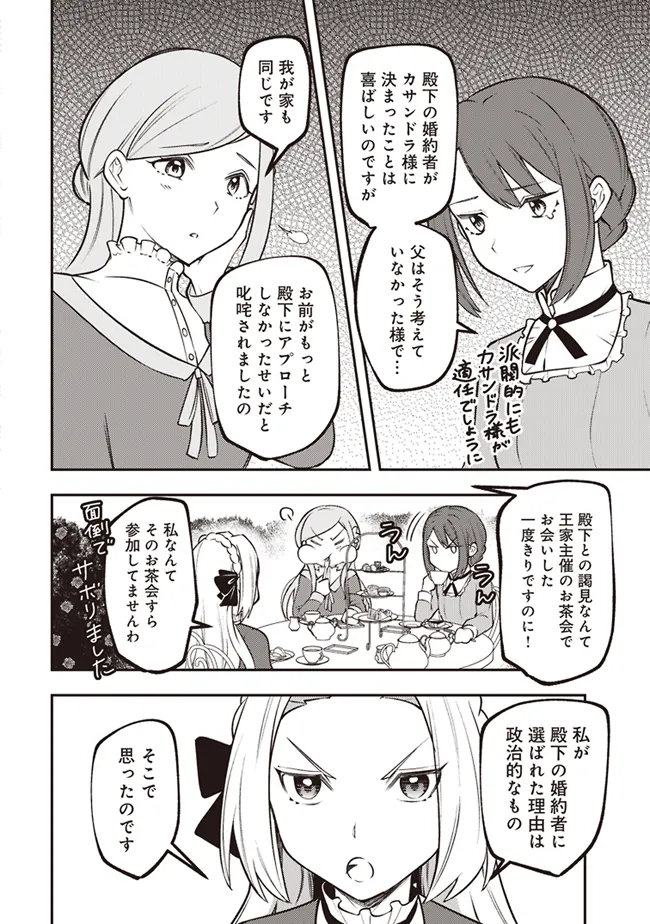 Akuyaku Reijou wa Yaruki ga Nai Chapter 2 10ページ
