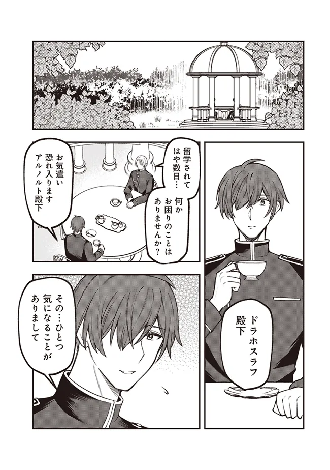 Akuyaku Reijou wa Yaruki ga Nai Chapter 3 1ページ