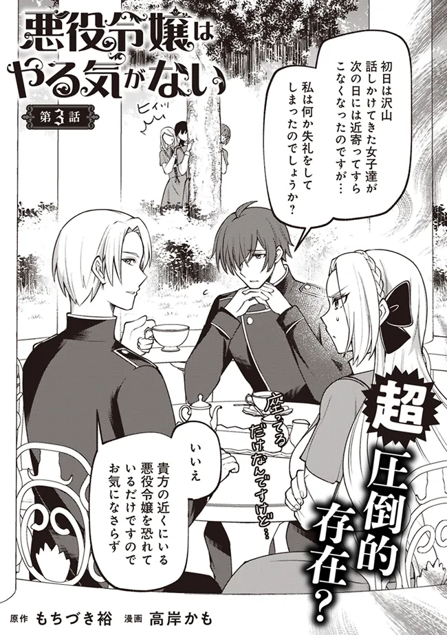 Akuyaku Reijou wa Yaruki ga Nai Chapter 3 2ページ