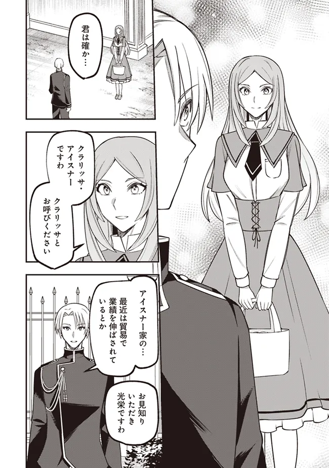 Akuyaku Reijou wa Yaruki ga Nai Chapter 3 12ページ