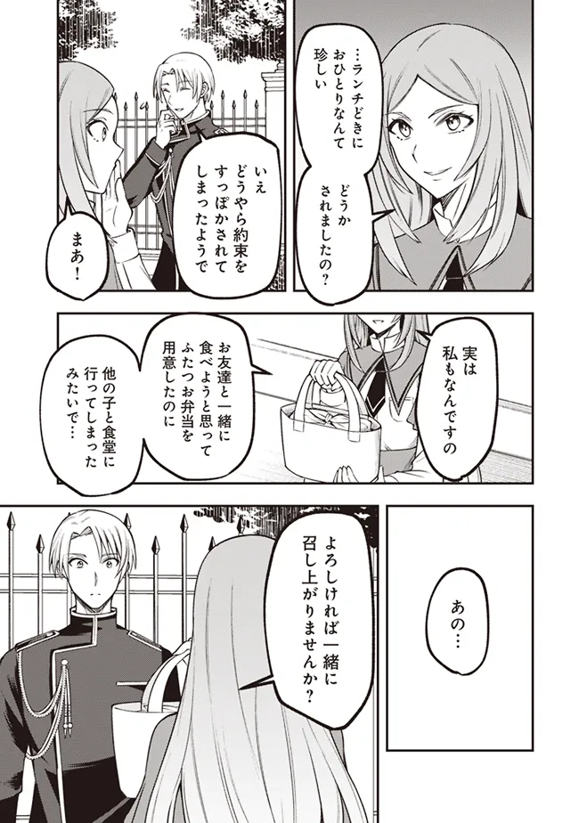 Akuyaku Reijou wa Yaruki ga Nai Chapter 3 13ページ