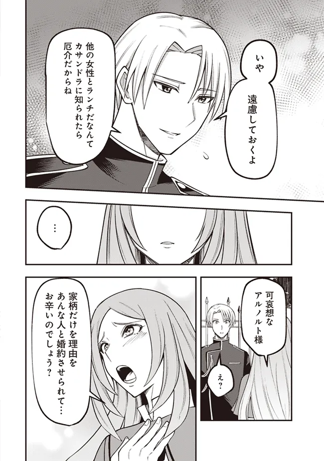Akuyaku Reijou wa Yaruki ga Nai Chapter 3 14ページ
