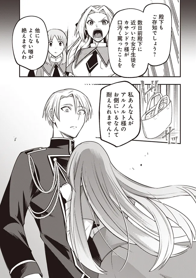 Akuyaku Reijou wa Yaruki ga Nai Chapter 3 15ページ