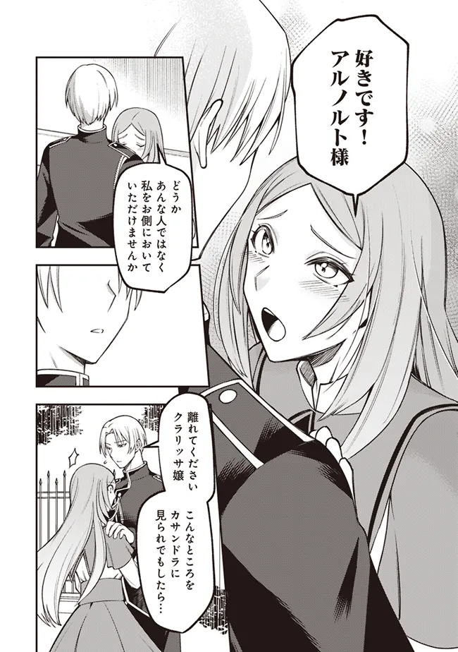 Akuyaku Reijou wa Yaruki ga Nai Chapter 3 16ページ