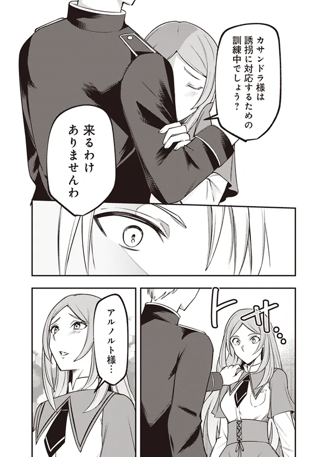 Akuyaku Reijou wa Yaruki ga Nai Chapter 3 17ページ