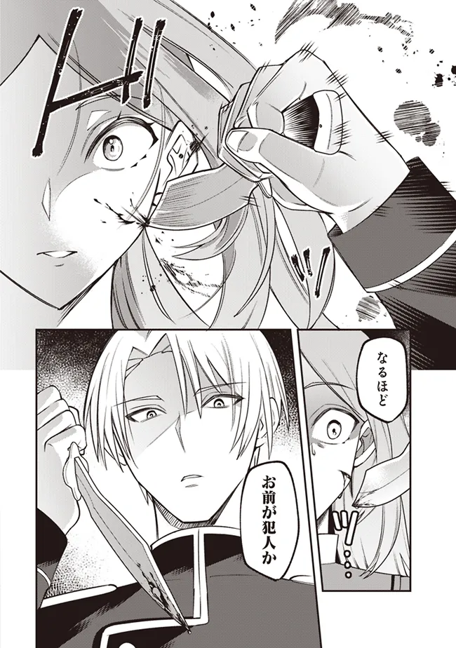 Akuyaku Reijou wa Yaruki ga Nai Chapter 3 18ページ