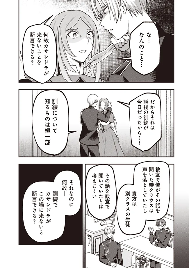 Akuyaku Reijou wa Yaruki ga Nai Chapter 3 19ページ