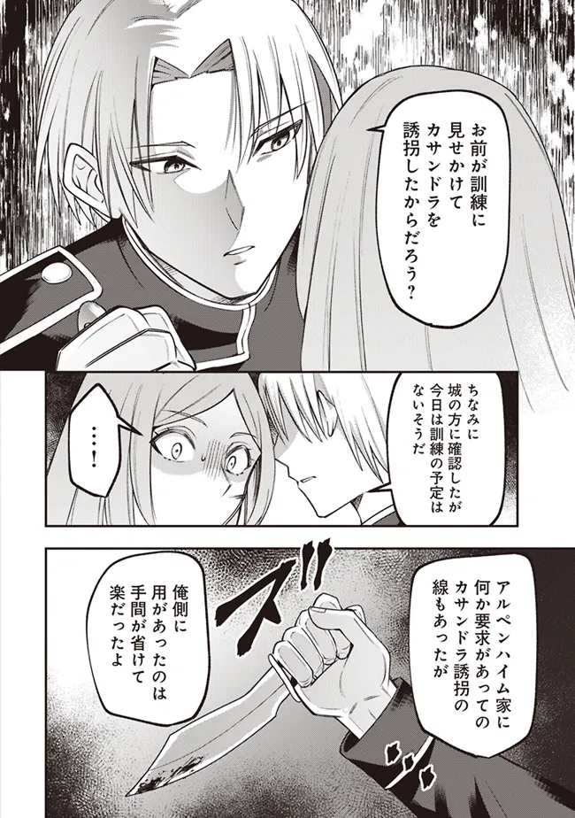 Akuyaku Reijou wa Yaruki ga Nai Chapter 3 20ページ