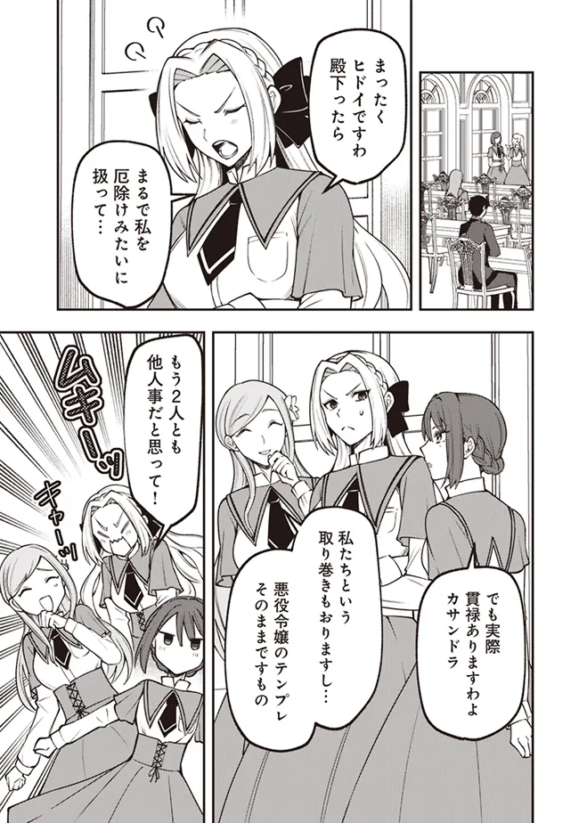 Akuyaku Reijou wa Yaruki ga Nai Chapter 3 3ページ