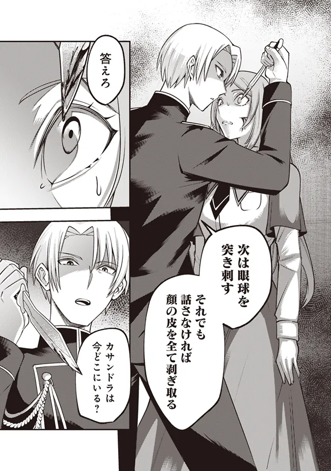 Akuyaku Reijou wa Yaruki ga Nai Chapter 3 21ページ