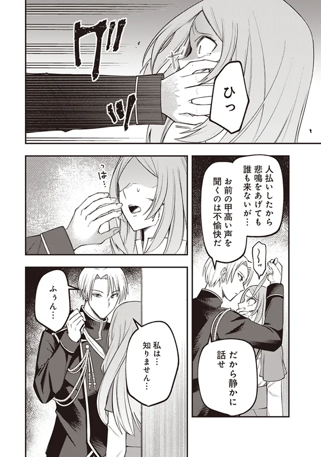 Akuyaku Reijou wa Yaruki ga Nai Chapter 3 22ページ