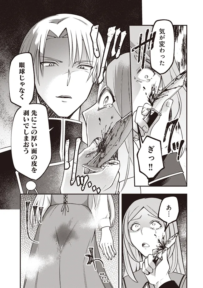 Akuyaku Reijou wa Yaruki ga Nai Chapter 3 23ページ