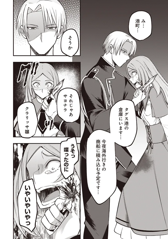 Akuyaku Reijou wa Yaruki ga Nai Chapter 3 24ページ