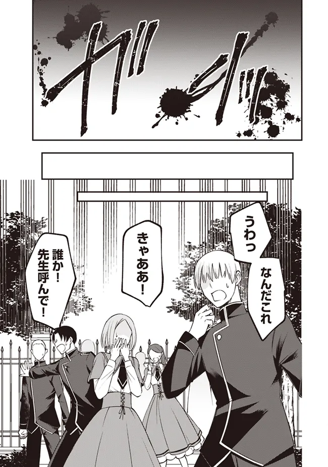 Akuyaku Reijou wa Yaruki ga Nai Chapter 3 25ページ