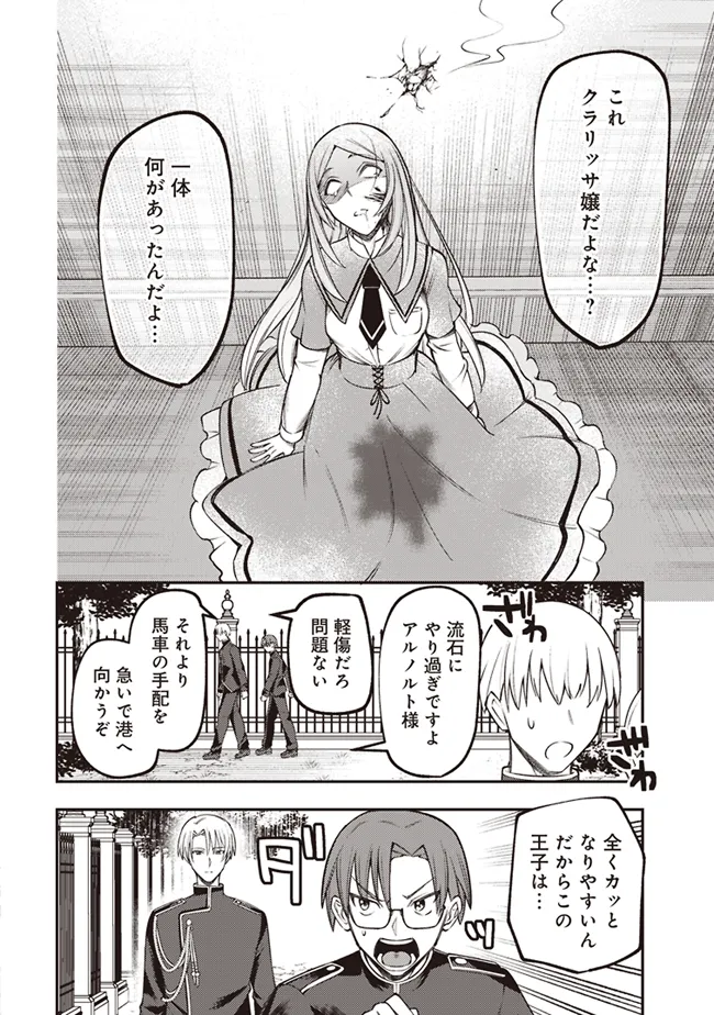Akuyaku Reijou wa Yaruki ga Nai Chapter 3 26ページ