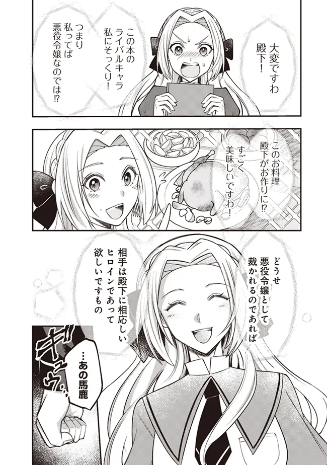 Akuyaku Reijou wa Yaruki ga Nai Chapter 3 27ページ