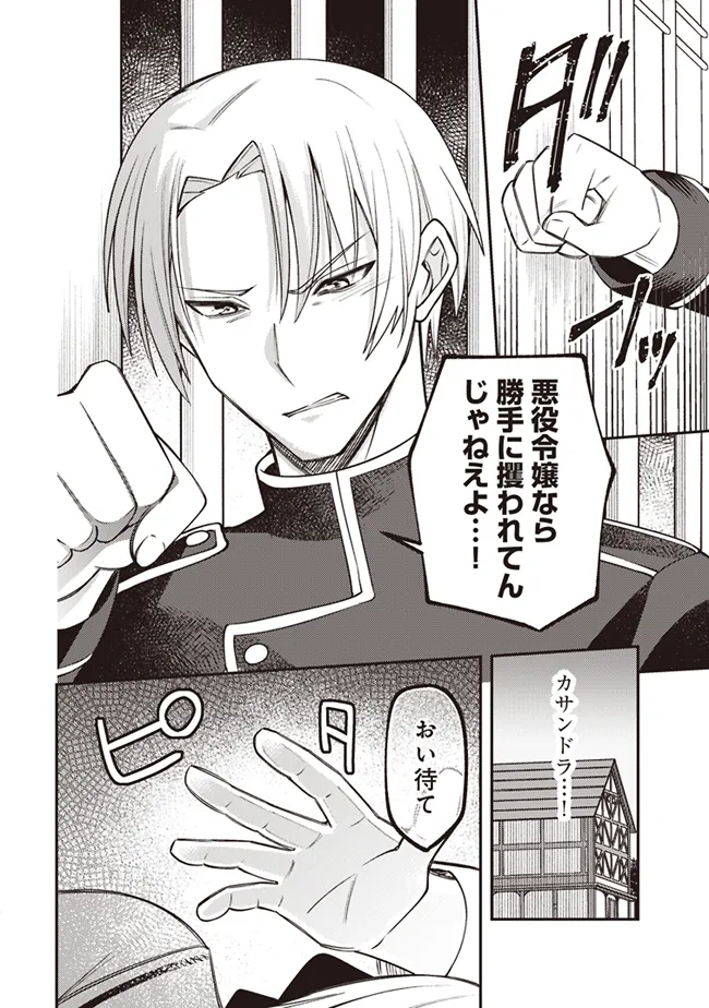 Akuyaku Reijou wa Yaruki ga Nai Chapter 3 28ページ