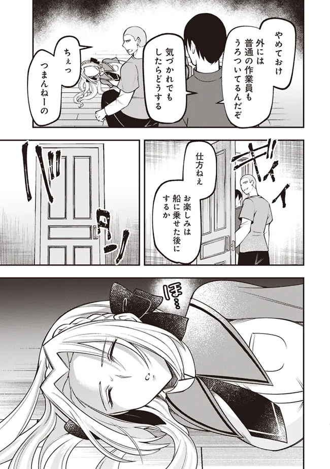 Akuyaku Reijou wa Yaruki ga Nai Chapter 3 29ページ