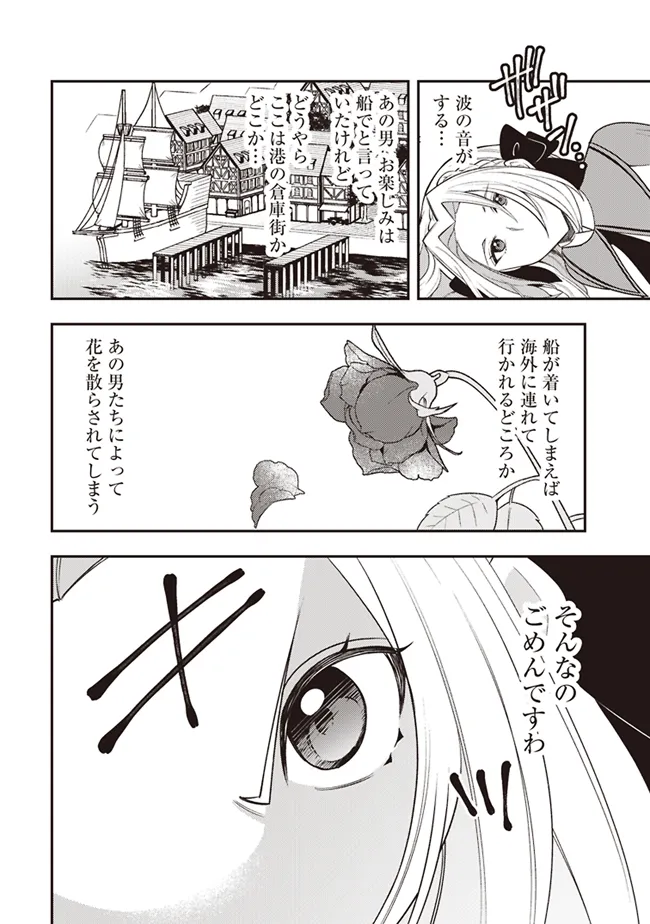 Akuyaku Reijou wa Yaruki ga Nai Chapter 3 30ページ