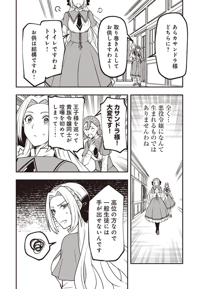 Akuyaku Reijou wa Yaruki ga Nai Chapter 3 4ページ