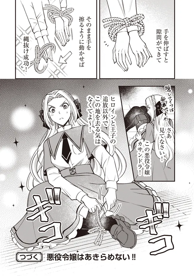 Akuyaku Reijou wa Yaruki ga Nai Chapter 3 32ページ