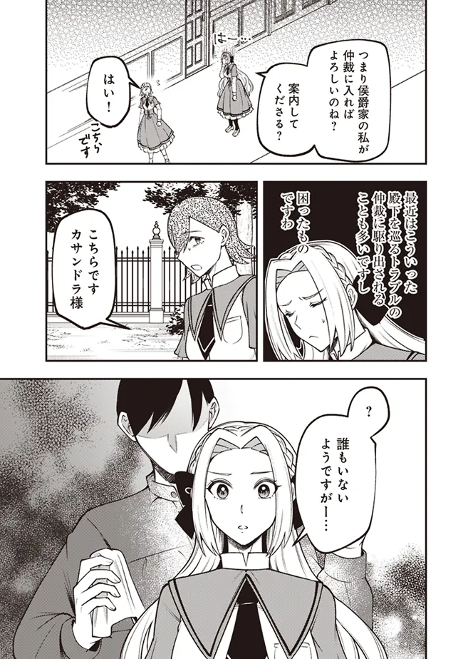 Akuyaku Reijou wa Yaruki ga Nai Chapter 3 5ページ