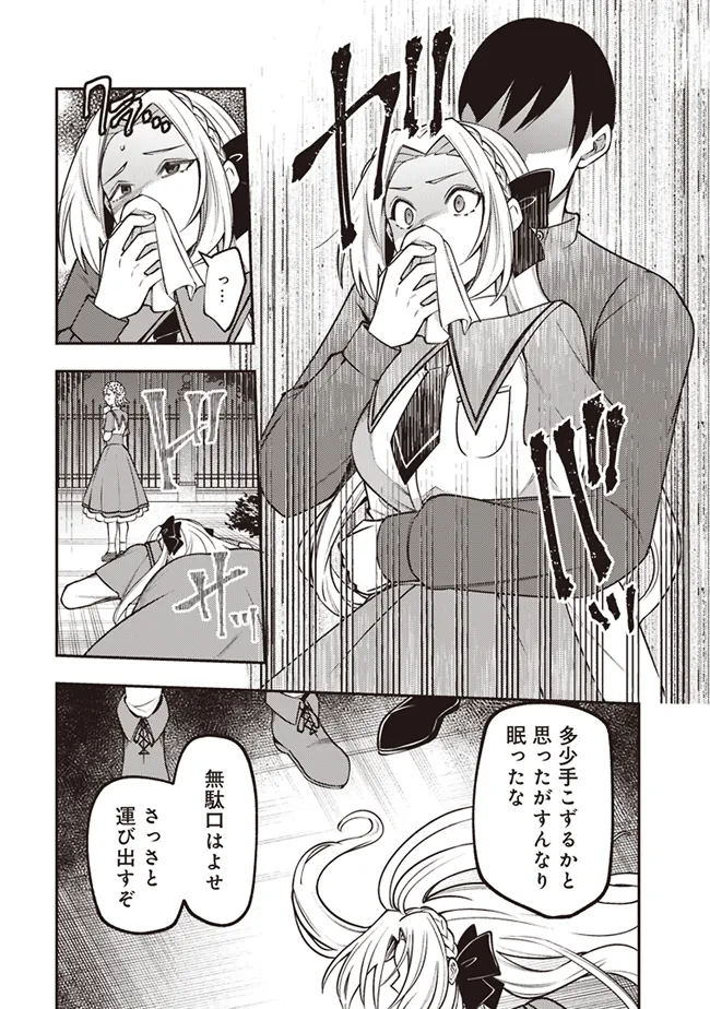 Akuyaku Reijou wa Yaruki ga Nai Chapter 3 6ページ