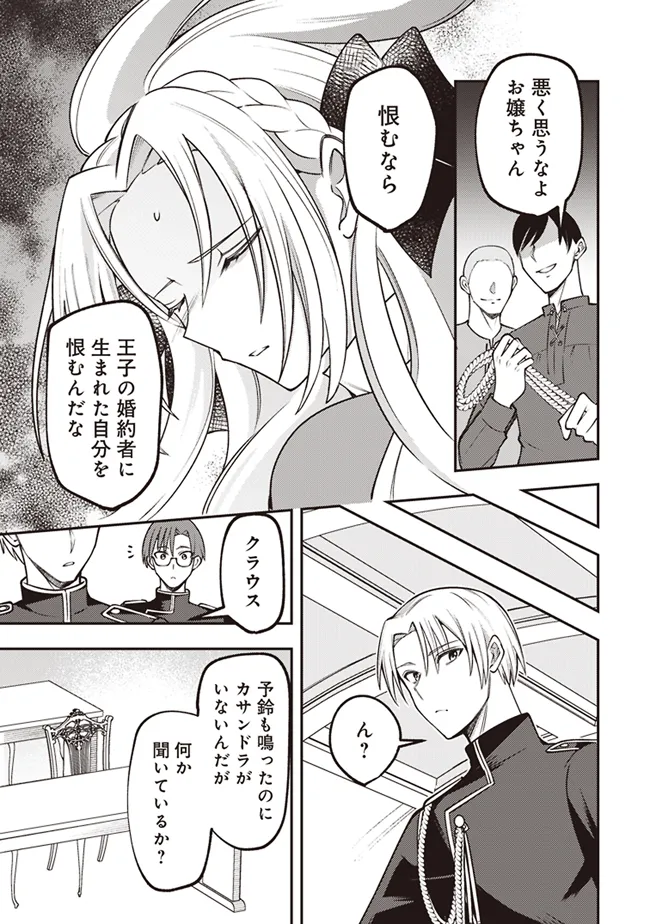 Akuyaku Reijou wa Yaruki ga Nai Chapter 3 7ページ