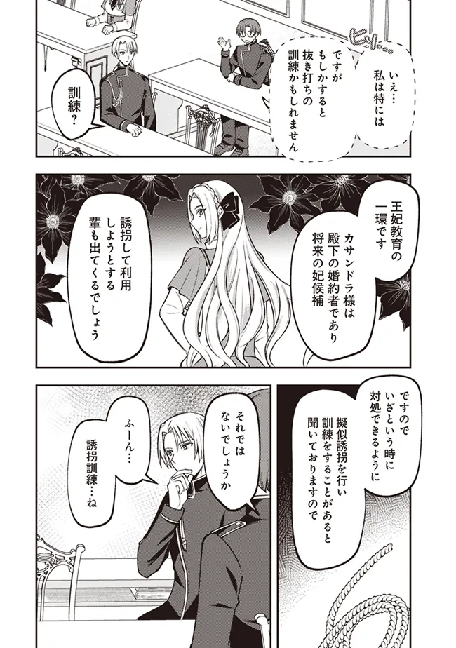 Akuyaku Reijou wa Yaruki ga Nai Chapter 3 8ページ