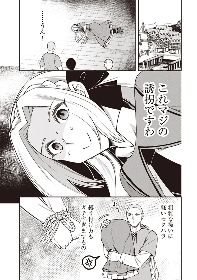 Akuyaku Reijou wa Yaruki ga Nai Chapter 3 9ページ