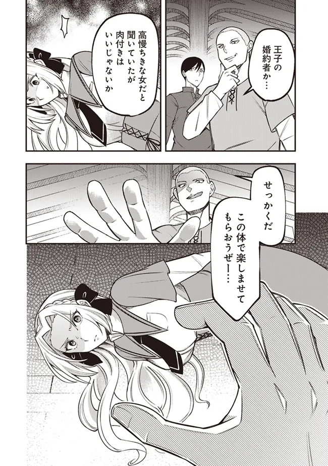 Akuyaku Reijou wa Yaruki ga Nai Chapter 3 10ページ