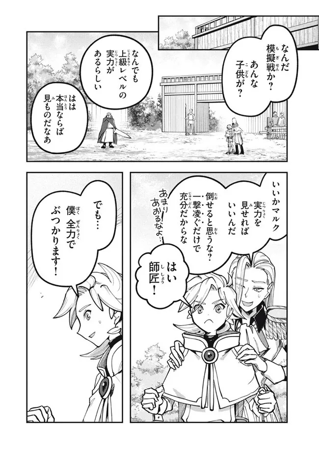 Daiseirei no Keiyakusha: Jashin no Kumotsu, Saikyou no Boukensha e Itaru Chapter 5.2 1ページ