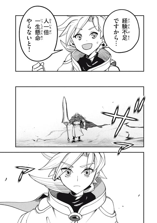 Daiseirei no Keiyakusha: Jashin no Kumotsu, Saikyou no Boukensha e Itaru Chapter 5.2 2ページ