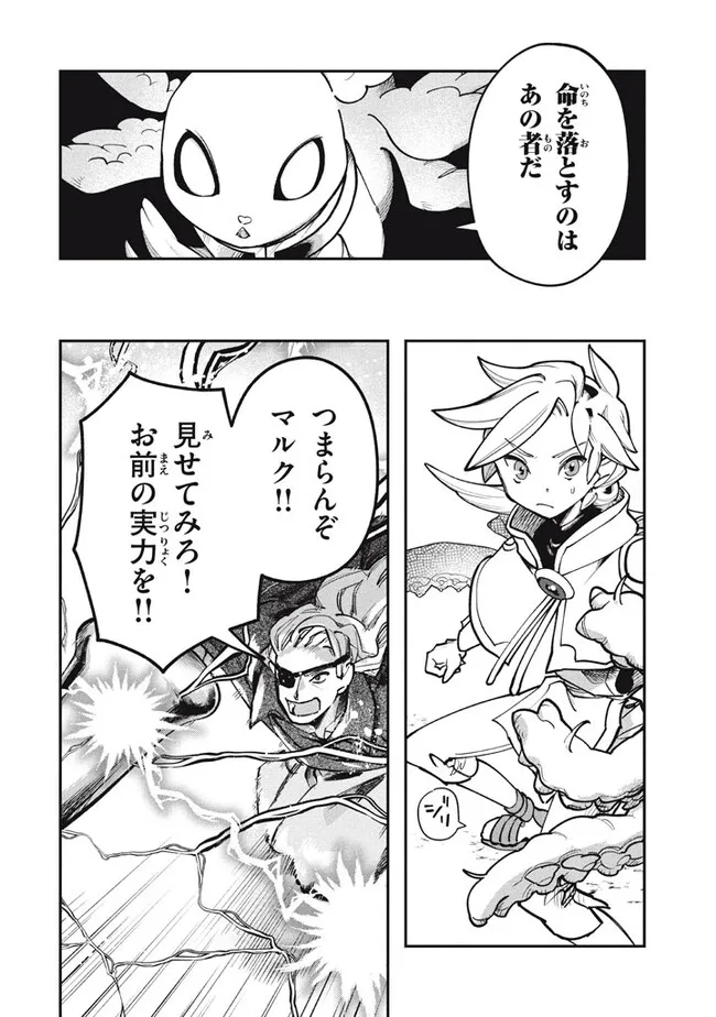 Daiseirei no Keiyakusha: Jashin no Kumotsu, Saikyou no Boukensha e Itaru Chapter 5.2 11ページ
