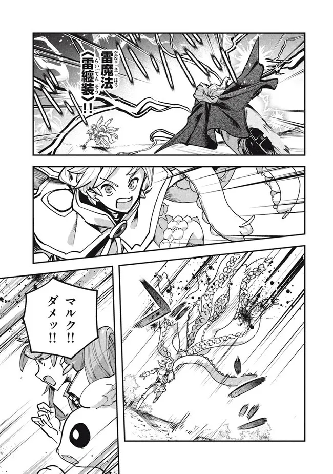 Daiseirei no Keiyakusha: Jashin no Kumotsu, Saikyou no Boukensha e Itaru Chapter 5.2 12ページ