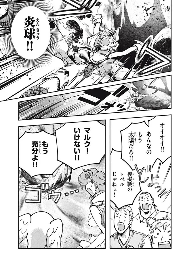 Daiseirei no Keiyakusha: Jashin no Kumotsu, Saikyou no Boukensha e Itaru Chapter 5.2 14ページ