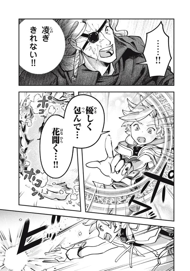 Daiseirei no Keiyakusha: Jashin no Kumotsu, Saikyou no Boukensha e Itaru Chapter 5.2 16ページ