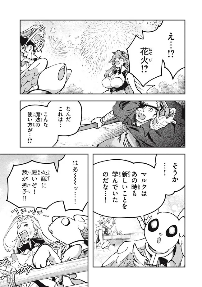 Daiseirei no Keiyakusha: Jashin no Kumotsu, Saikyou no Boukensha e Itaru Chapter 5.2 18ページ