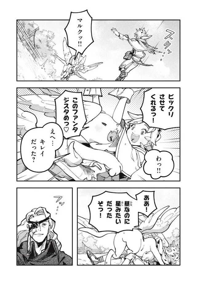 Daiseirei no Keiyakusha: Jashin no Kumotsu, Saikyou no Boukensha e Itaru Chapter 5.2 19ページ