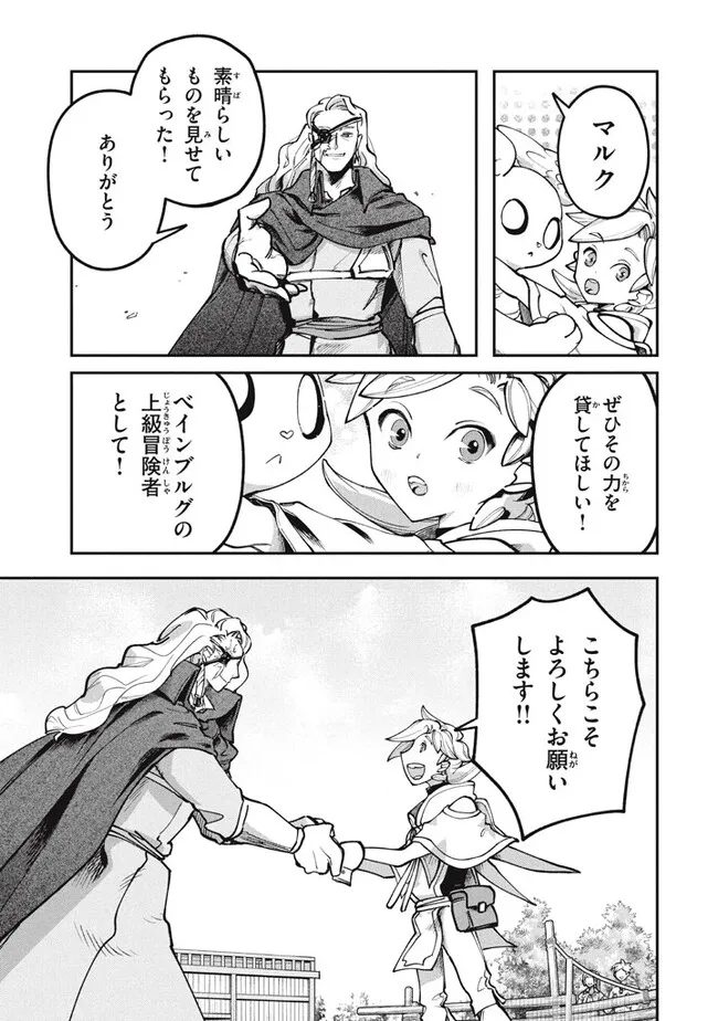 Daiseirei no Keiyakusha: Jashin no Kumotsu, Saikyou no Boukensha e Itaru Chapter 5.2 20ページ