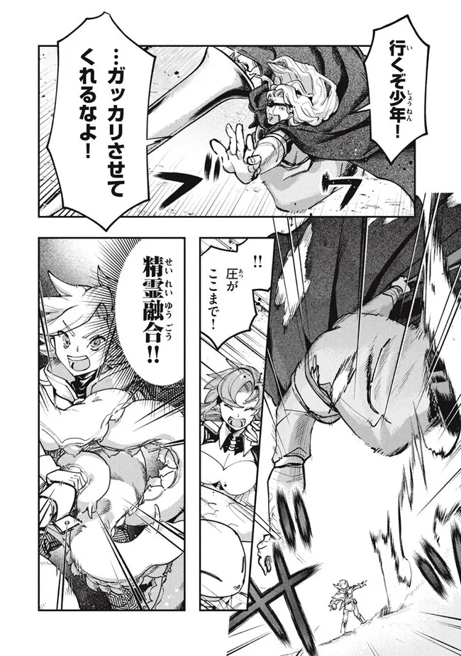 Daiseirei no Keiyakusha: Jashin no Kumotsu, Saikyou no Boukensha e Itaru Chapter 5.2 3ページ