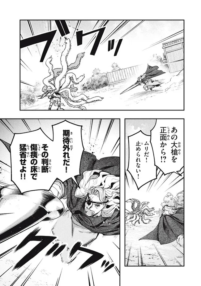 Daiseirei no Keiyakusha: Jashin no Kumotsu, Saikyou no Boukensha e Itaru Chapter 5.2 4ページ