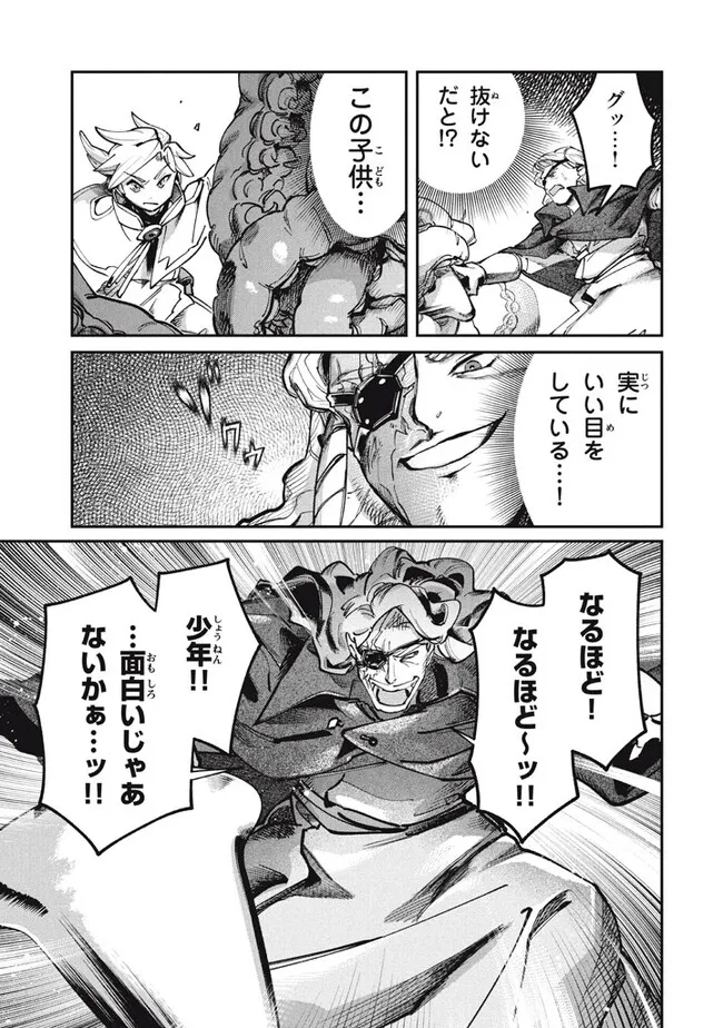 Daiseirei no Keiyakusha: Jashin no Kumotsu, Saikyou no Boukensha e Itaru Chapter 5.2 6ページ
