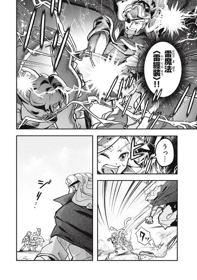 Daiseirei no Keiyakusha: Jashin no Kumotsu, Saikyou no Boukensha e Itaru Chapter 5.2 7ページ