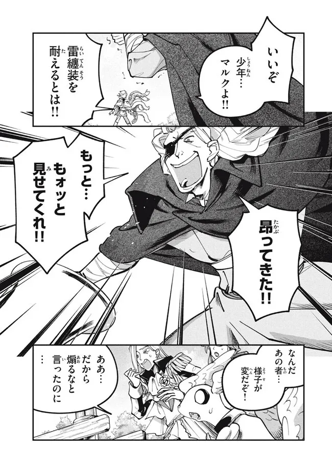 Daiseirei no Keiyakusha: Jashin no Kumotsu, Saikyou no Boukensha e Itaru Chapter 5.2 8ページ