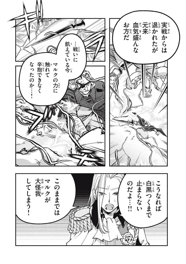 Daiseirei no Keiyakusha: Jashin no Kumotsu, Saikyou no Boukensha e Itaru Chapter 5.2 9ページ