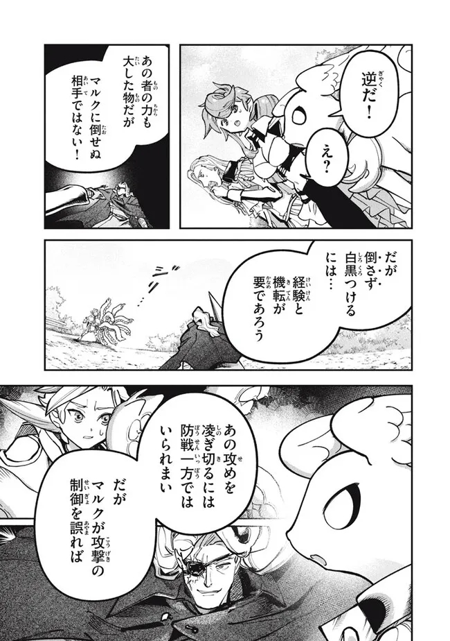 Daiseirei no Keiyakusha: Jashin no Kumotsu, Saikyou no Boukensha e Itaru Chapter 5.2 10ページ