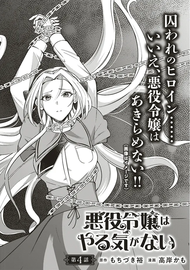 Akuyaku Reijou wa Yaruki ga Nai Chapter 4 1ページ
