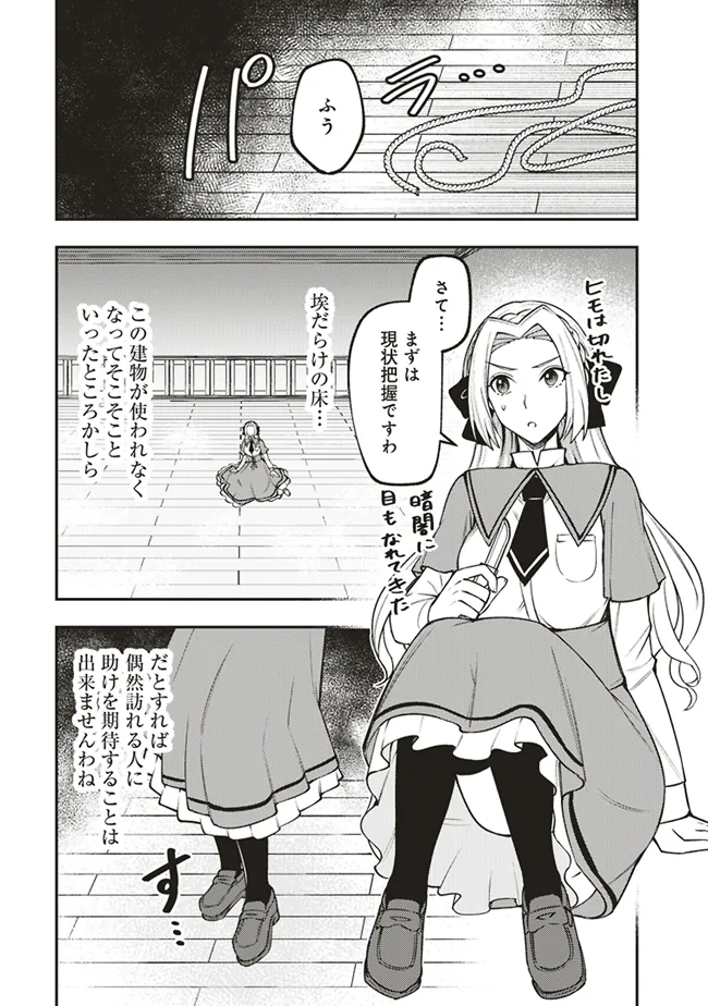 Akuyaku Reijou wa Yaruki ga Nai Chapter 4 2ページ