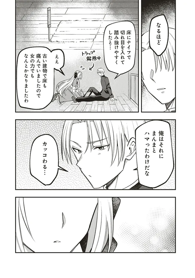 Akuyaku Reijou wa Yaruki ga Nai Chapter 4 12ページ